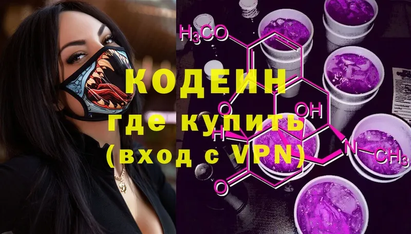 Кодеиновый сироп Lean Purple Drank  Нюрба 